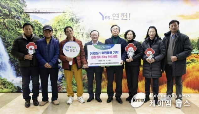 전국기초생활수급자 복지중앙회 연천지부, 직접 농사지어 정성으로 담근 김장김치 5kg 100세트 후원물품 기탁