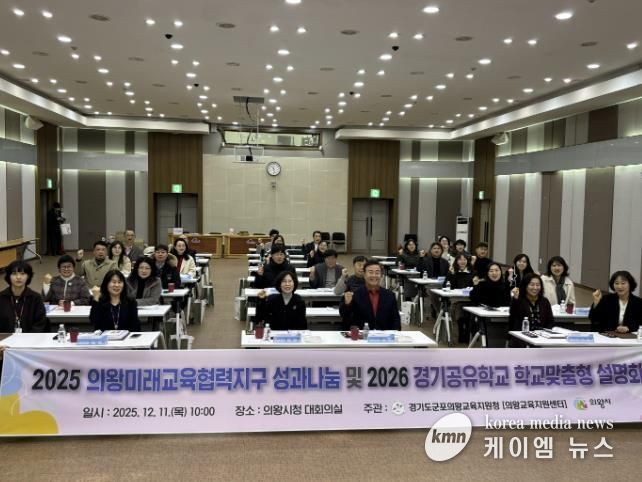 군포의왕교육지원청, 2026 경기공유학교 지역맞춤형 및 학교맞춤형 설명회 개최