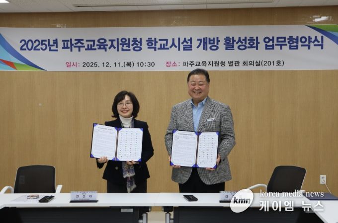 파주교육지원청, 교육지원청-파주시-학교 간 ‘학교시설 개방 활성화 업무 협약’체결