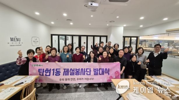 고양시 탄현1동, 제설봉사단 발대식 개최