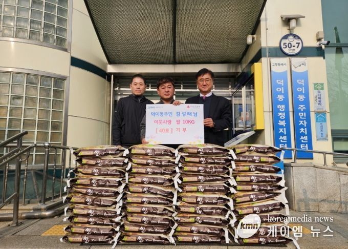 고양시 덕이동, 지역 주민이 경작·수확한 쌀 400kg 기부