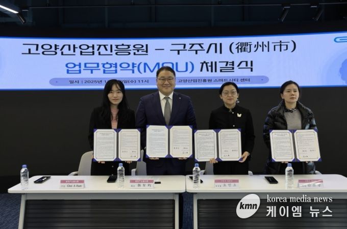 고양산업진흥원-중국 구주시 상무국 업무협약