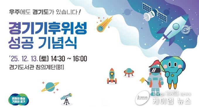 기후위성 성공기념식