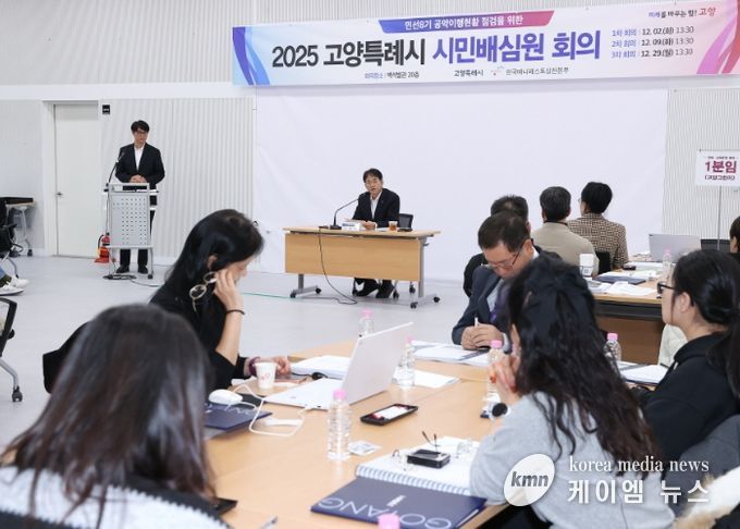 고양특례시 시민배심원 2차 회의