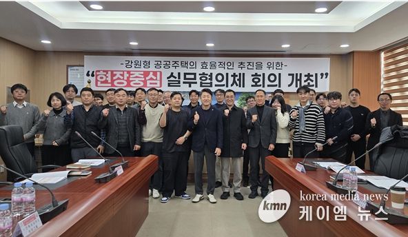 강원형 공공주택 ‘제2차 실무협의체