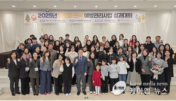 2025년 강원특별자치도 아토피·천식 예방관리사업 성과대회