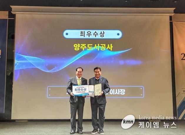 11일 제주시 퍼시픽호텔에서 열린 ‘2025 한국 지방공기업 협의회 우수사례 경진대회’시상식에서 양주도시공사 이흥규 사장(오른쪽)이 최우수상 수상 기념 촬영을 하고 있다.