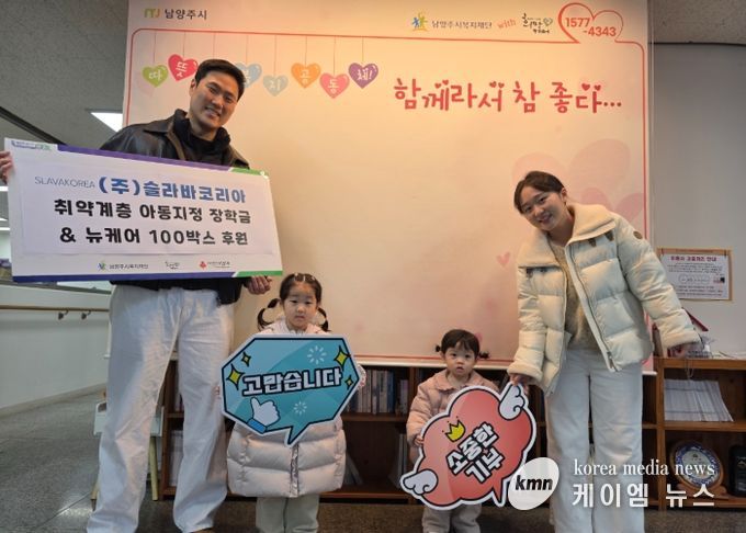 슬라바코리아, 연말 맞아 남양주시에 아동 장학금 및 어르신 영양식품 후원