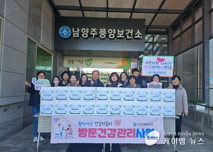 남양주풍양보건소, 지역교회와 함께하는 따뜻한 김치 나눔 진행