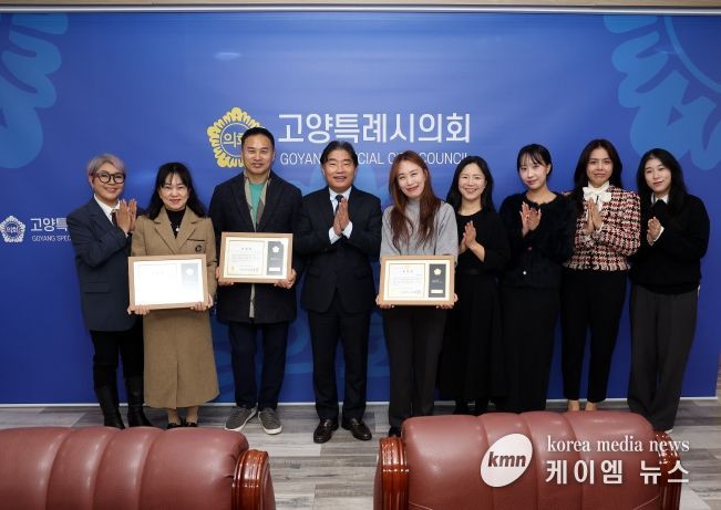 고양특례시의회, 지역사회 발전 유공자 표창