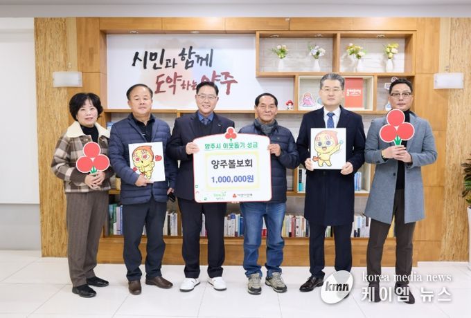 양주볼보회, 양주시에 이웃돕기 성금 기탁