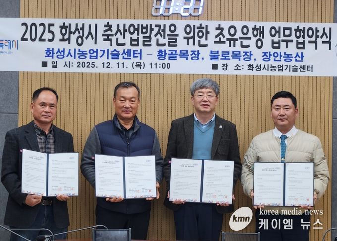 화성시농업기술센터가 11일 장안농산, 황골목장, 불로목장과 초유 은행 운영을 위한 업무협약을 체결했다(왼쪽부터 박창규 황골목장 대표, 한길우 장안농산 대표, 송성호 화성시농업기술센터 소장, 김종국 불로목장 대표)