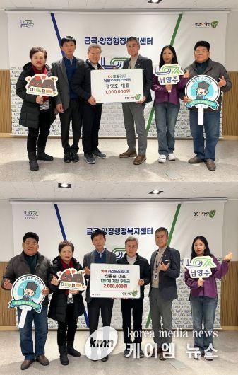 KG모빌리티 남양주서비스센터·카페 키스톤스피시즈, 금곡동 지역사회보장협의체에 후원금 전달