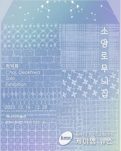 최덕화 전시 포스터