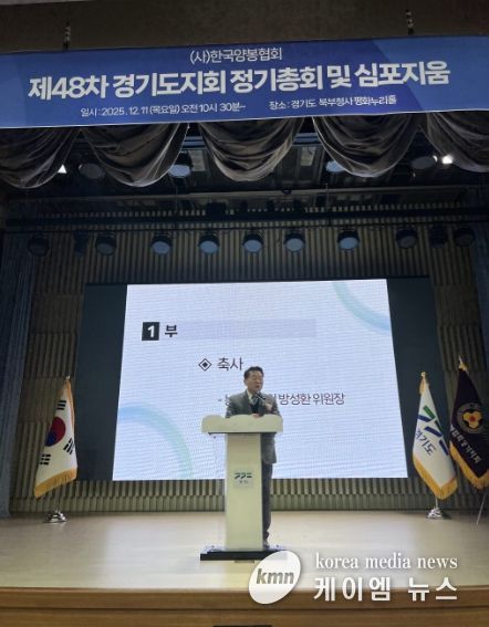 방성환 의원, 한국양봉협회 경기도지회 정기총회 참석