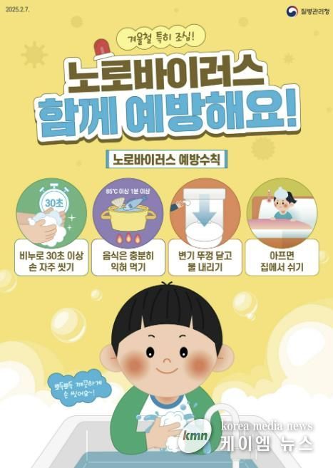 노로바이러스 예방 안내 디지털 홍보자료