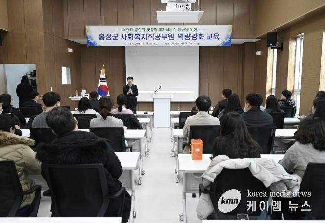 홍성군, 복지직 공무원 전문성 UP 군민 체감 복지 UP