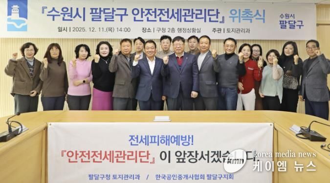 수원시 팔달구, 민·관 합동