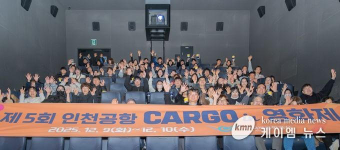 제5회 인천공항 카고인 영화제