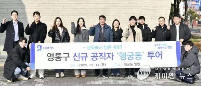 수원시 영통구 신규 공직자, 수원 문화 중심지 행궁동 투어