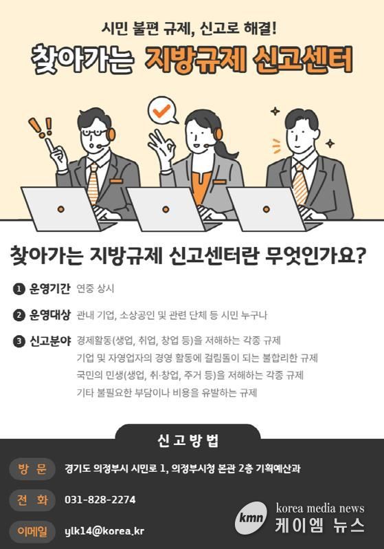 의정부시, 시민 불편‧기업 애로 현장에서 듣는다