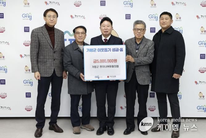 가평군 엔지니어링협의회, 성금 500만원 기탁