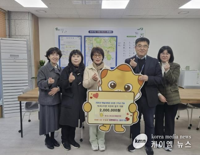 화성시여성단체협의회가 11일 관내 희귀난치질환을 앓고 있는 어린이 가구에 후원금 200만 원을 전달했다