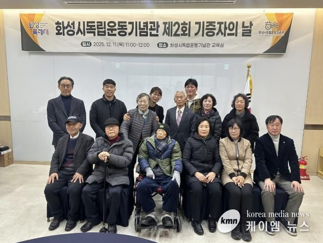 11일 열린 화성시독립운동기념관 제2회 기증자의 날 행사에서 기증자 및 주요 내빈들이 기념 촬영을 하고 있다