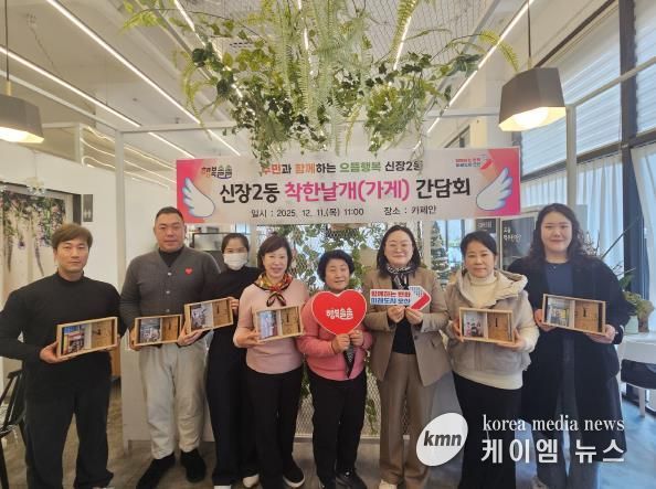 오산시 신장2동, ‘착한날개(가게)’ 후원자 간담회 개최