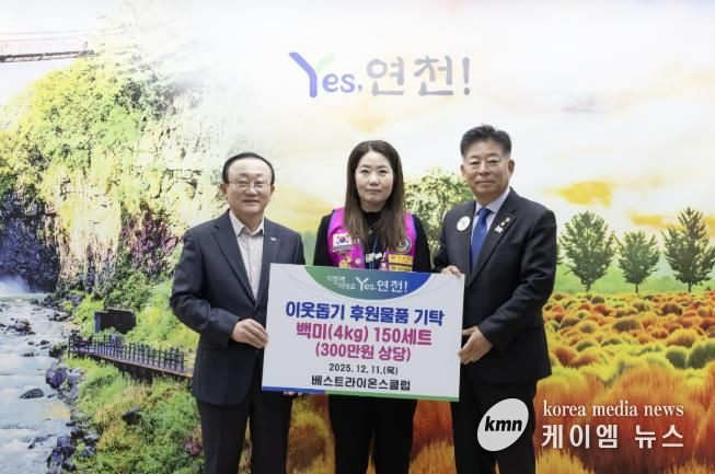 국제라이온스협회 354-H지구 연천베스트라이온스클럽, 지역사회 소외계층 지원 위한 따뜻한 나눔 실천