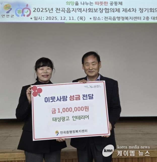 연천군 전곡읍 태성광고 인테리어, 전곡읍지역사회보장협의체에 어려운 이웃돕기 성금 기탁