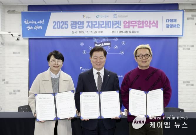 광명시가 12일 오전 시청 중회의실에서 함께힘깨주식회사와 페어스페이스와 ‘광명에서 자라라마켓 업무협약’을 체결했다. 사진 왼쪽부터 김주연 함께힘깨주식회사 대표, 박승원 광명시장, 구민근 페어스페이스 대표.