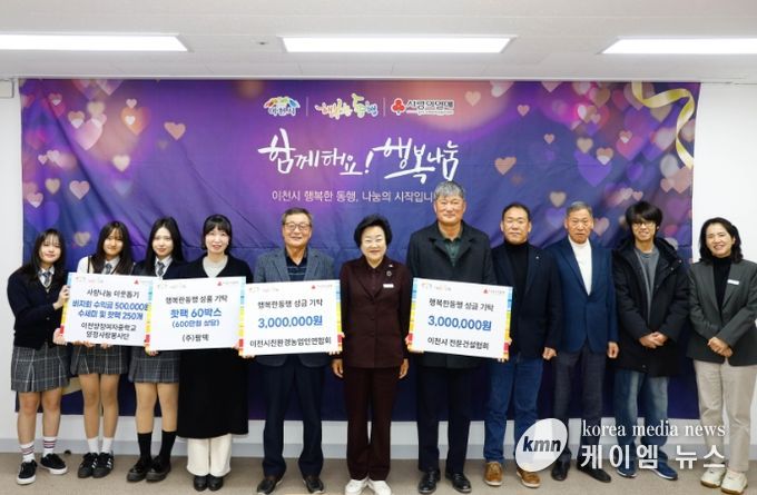 이천시, 연말 이웃돕기 기탁 이어져… 지역사회에 따뜻함 전달