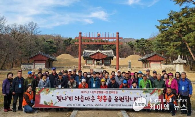 구리시니어클럽, 노인일자리 어르신 위한 동구릉 탐방 행사 개최