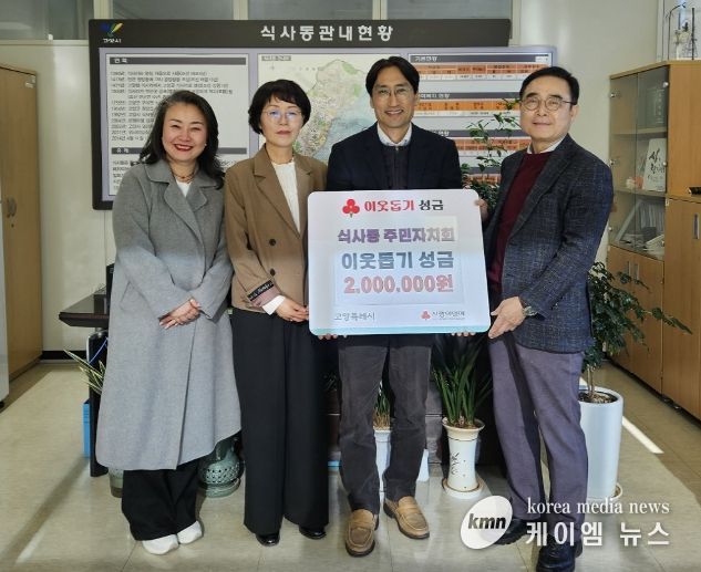 고양시 식사동 주민자치회, 지역 청소년 위해 저현고등학교에 장학금 전달