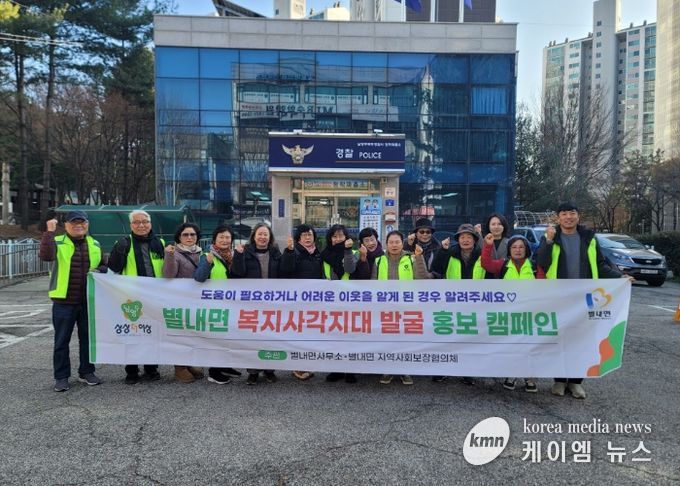 남양주시 별내면, ‘복지위기알림앱’ 설치 독려하는 복지 사각지대 발굴 캠페인 진행