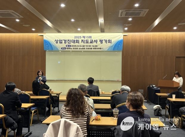 상업계고 교장단 협의회 및 제15회 상업경진대회 평가회 개최