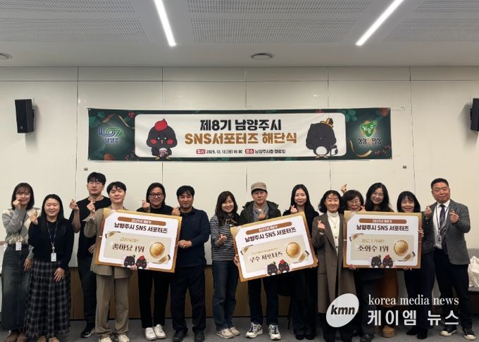 제8기 남양주시 SNS 서포터즈 1년 여정 마침표, 해단식 개최