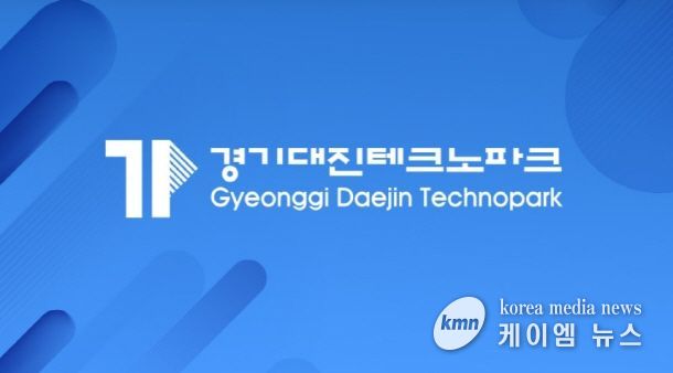 경기대진테크노파크