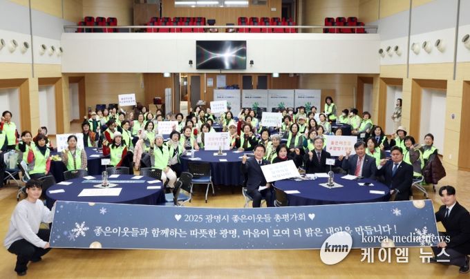 정순욱 광명시 부시장이 12일 시청 대회의실에서 열린 '2025년도 좋은이웃들 총평가회'에 참석해 봉사자들과 기념사진을 촬영하고 있다.