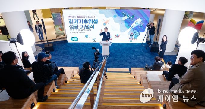 ‘경기기후위성 1호기’ 성공기념식