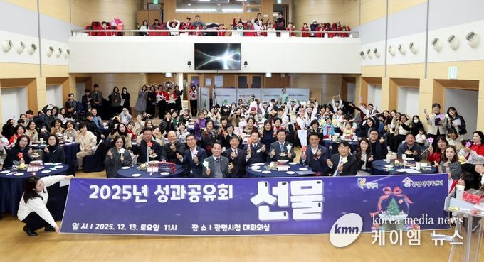 박승원 광명시장이 지난 13일 시청 대회의실에서 개최한 '2025년 광명시가족센터 성과공유회'에 참석해 참석자들과 기념사진을 촬영하고 있다.