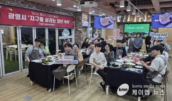 지난 12일 광명시 열린시민청 바른식생활교육관에서 '지구를 살리는 청년 식탁'이 진행되고 있다.