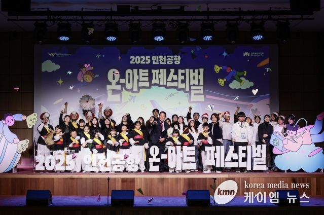 인천국제공항공사는 지역주민 대상 문화예술교육 지원사업의 성과 발표회인 ‘2025 인천공항 온-아트(On-Art) 페스티벌’을 성공적으로 마무리했다고 밝혔다. 사진은 지난 6일 공사 청사에서 진행된 ‘인천공항 온-아트 스쿨 성과 발표회’에서 인천국제공항공사 이학재 사장(사진 앞줄 가운데)과 참여 학생들이 종이비행기 세레머니를 하고 있는 모습