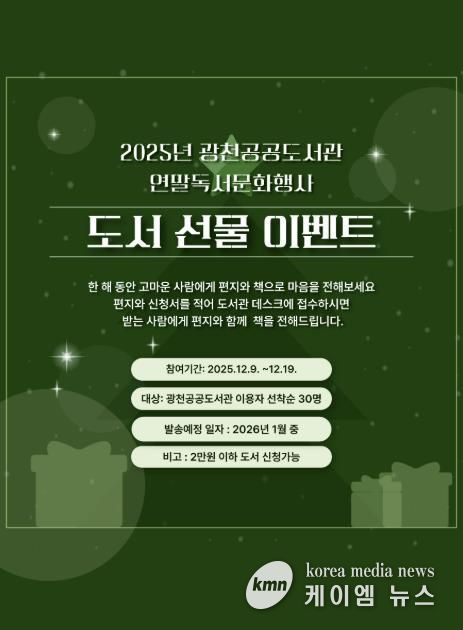 홍성군 광천공공도서관, 연말 독서문화행사 운영