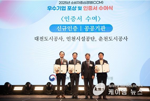 인천시설공단(이사장 김재보)은 12일 공정거래위원회가 주관하고 한국소비자원이 운영하는 「소비자중심경영(CCM) 인증」을 획득했다.