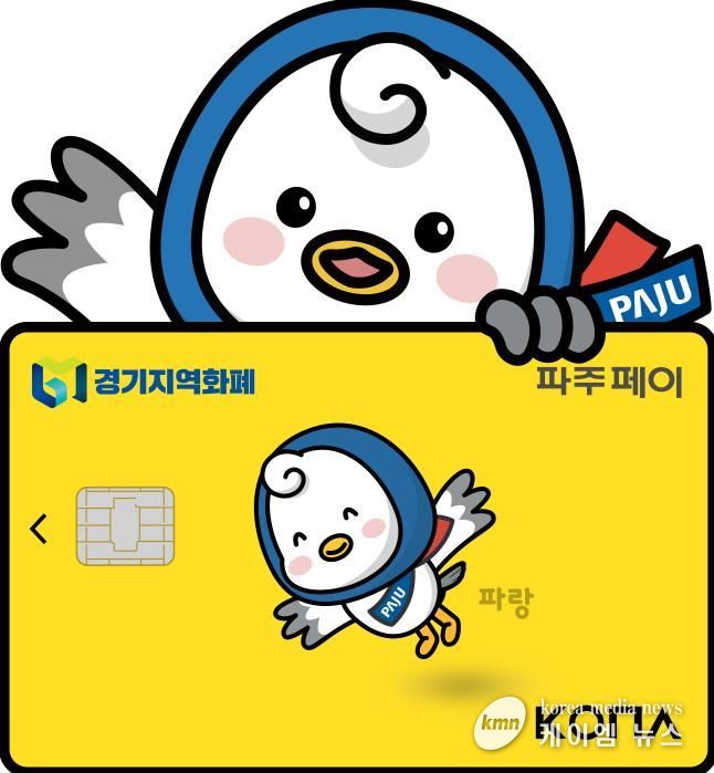 파주페이 가맹점 문턱 낮춘다… 가맹 기준 30억 원으로 상향 조정