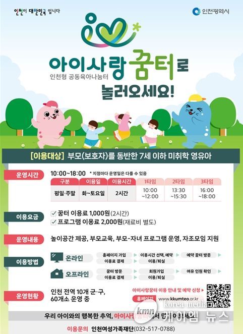 아이사랑꿈터 홍보물