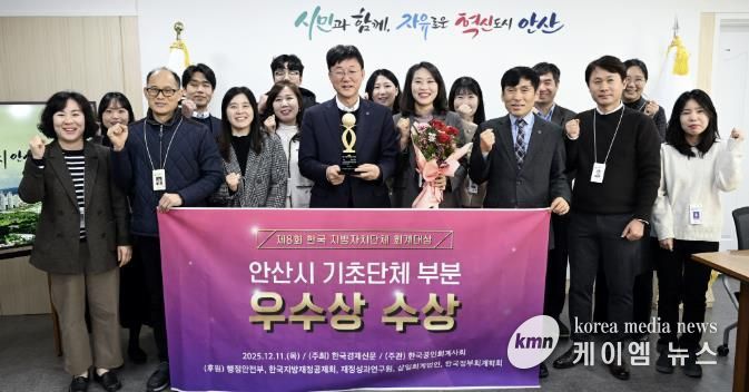 이민근 안산시장(앞줄 왼쪽 네번째)이 '제8회 한국 지방자치단체 회계대상’ 기초자치단체 부문에서 우수상을 수상하고 관계 공무원들과 함께 기념촬영을 하고 있다.
