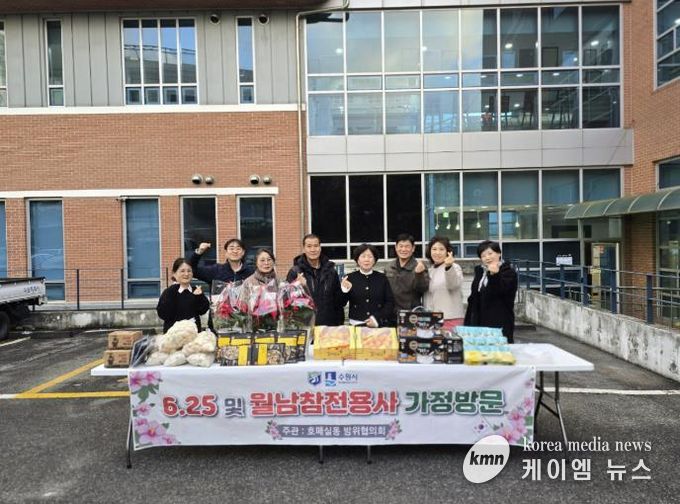 수원시 권선구 호매실동 방위협의회, 연말연시 참전유공자 가정방문 및 위문품 전달